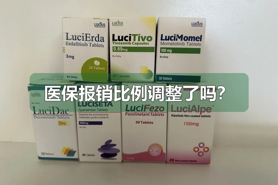 医保报销比例调整了吗？